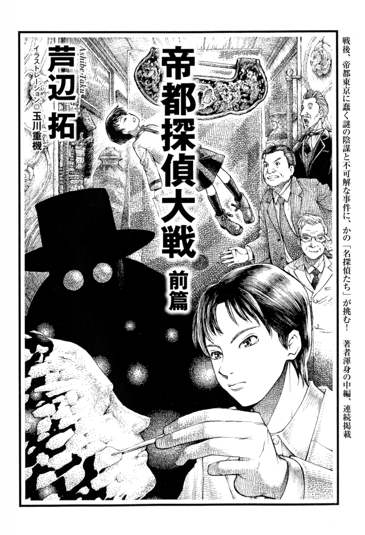 玉川重機のイラスト集 東京創元社ミステリーズ スタジオたとる Note