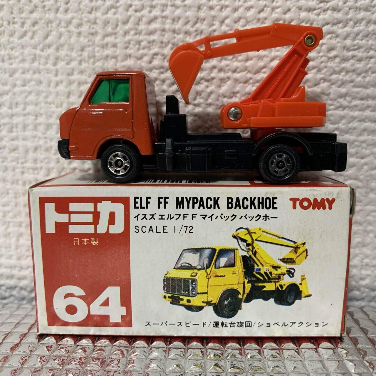 64-2】いすゞ エルフFFマイパック バックホー｜hu