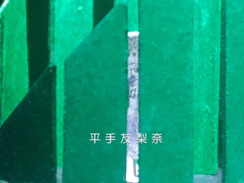 欅坂46平手友梨奈 山手線 歌唱セットを考える ちっちゃな頃から潤ちゃん Note 欅坂46平手友梨奈 山手線 歌唱セットを考える ちっちゃな頃から潤ちゃん Note
