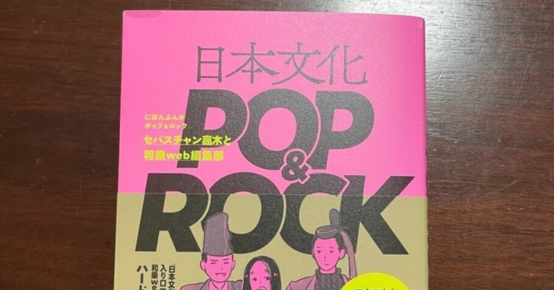 『日本文化POP＆』に執筆協力しました。