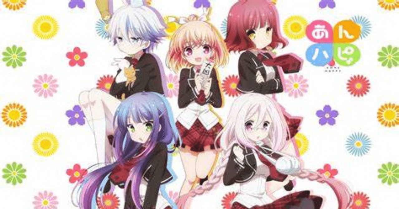 きらファンを振り返る会~あんハピ♪編~|ゆんちゃん - note