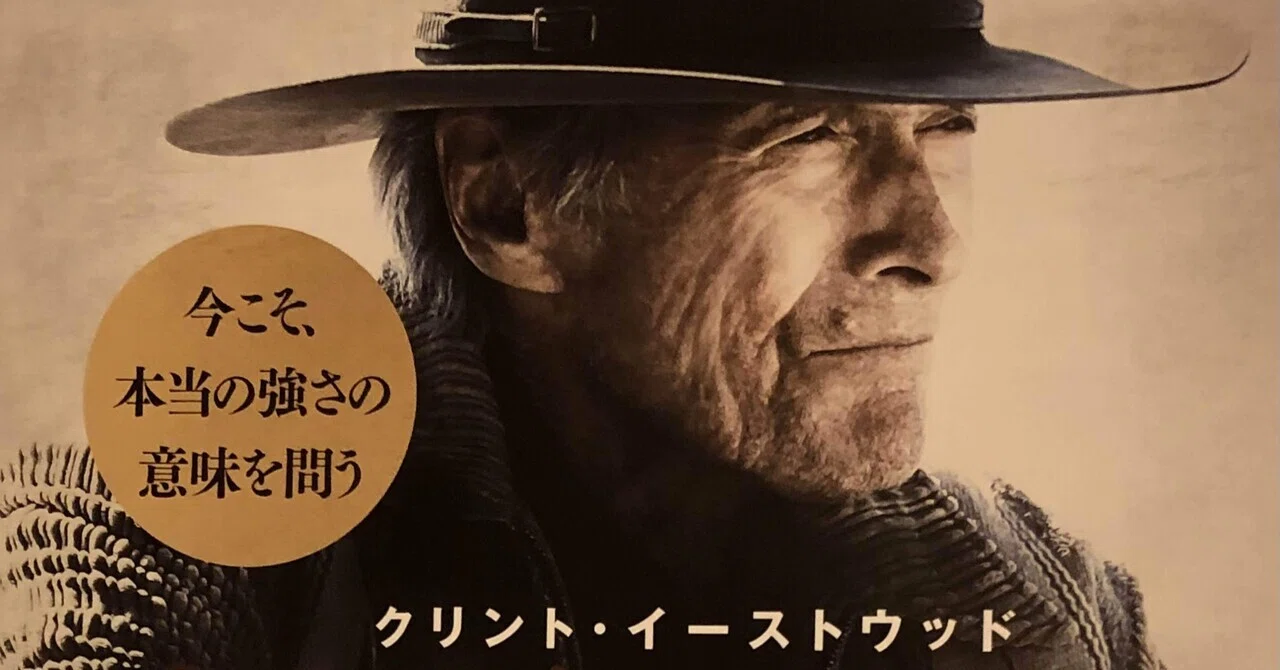 映画『荒野のストレンジャー』というタイトル（ネタバレあり）｜周央 