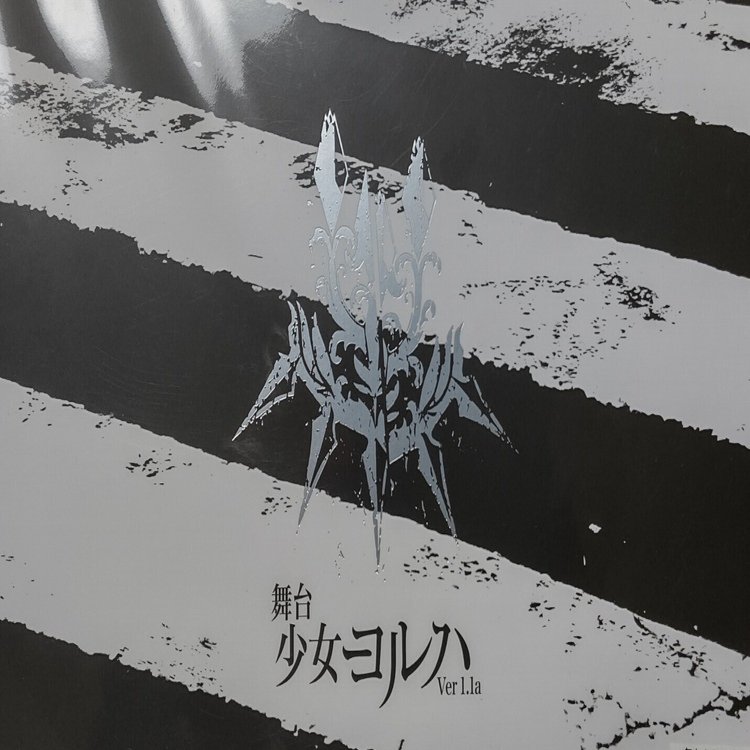 遊戯付箋 『NieR』シリーズ ～舞台ヨルハ編～｜綿貫為月（たぬき）