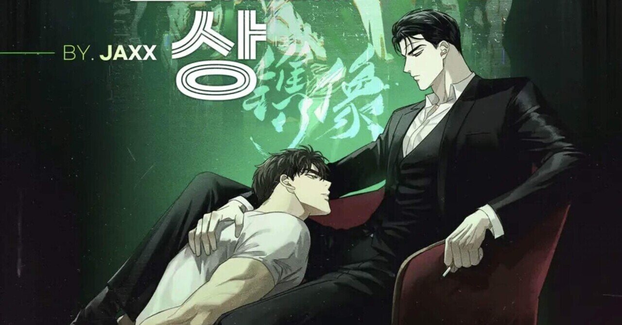 녹색전상（緑色鐫像／Under The Greenlight／緑色の下）｜もつ