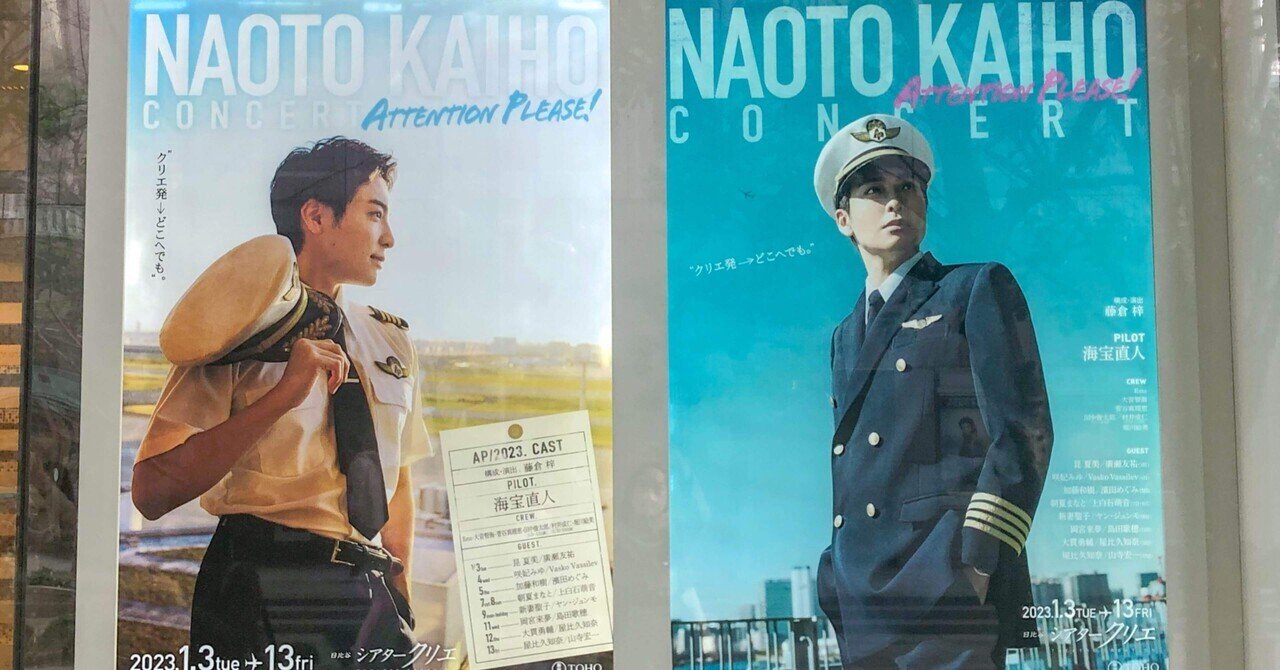 海宝直人コンサート セットリスト｜Happy｜note