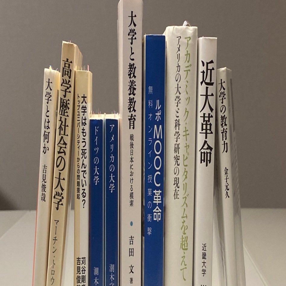 大学職員が読むべき10冊｜タチバナシ