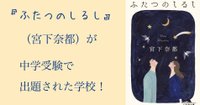 中学受験で出題された本の紹介と入試問題について - 中学受験｜ブロ子