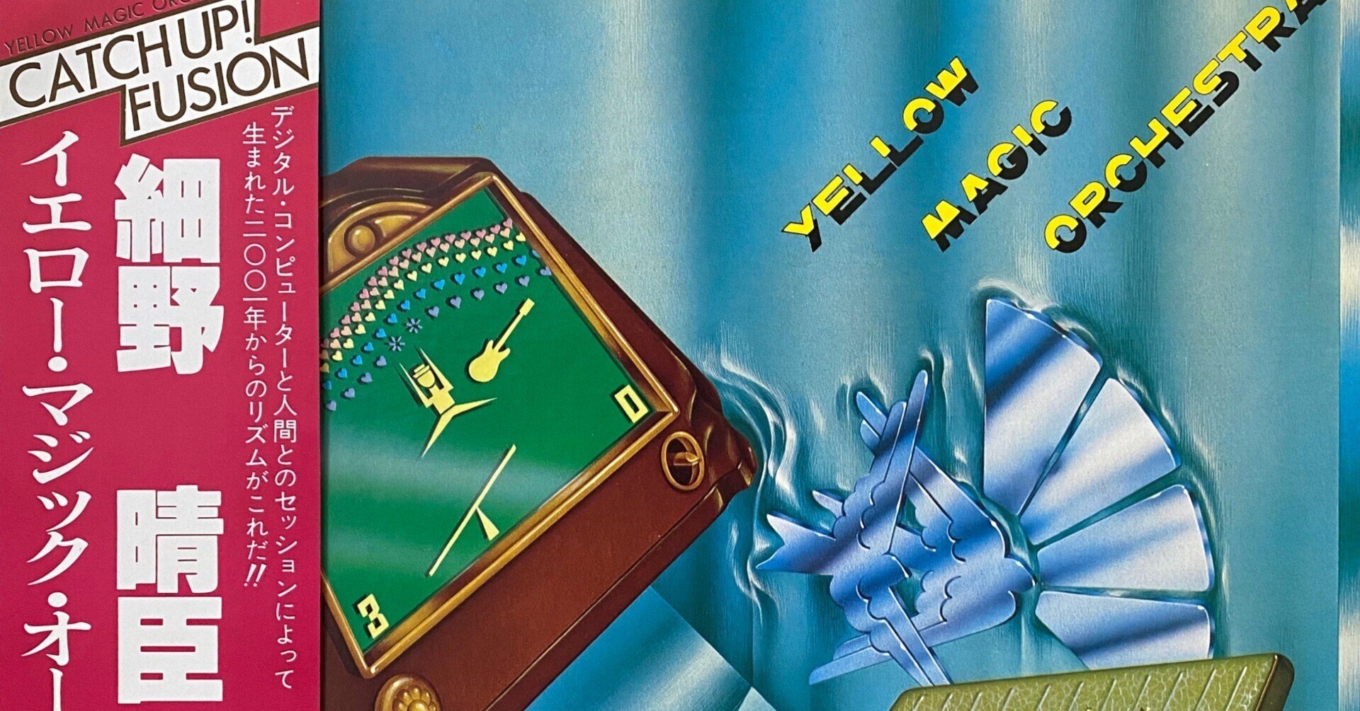 イエロー・マジック・オーケストラ(第2版) 細野晴臣『イエロー・マジック・オーケストラ』｜リョウアライ 中古