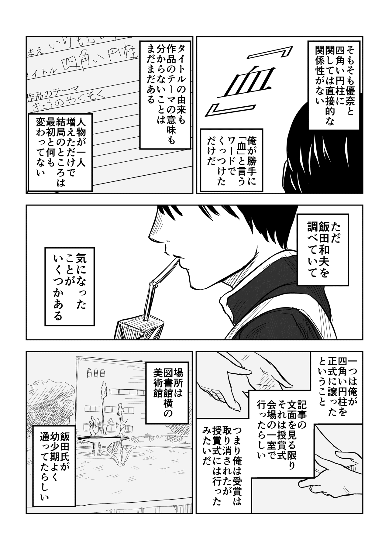 四角い円柱_4話_018