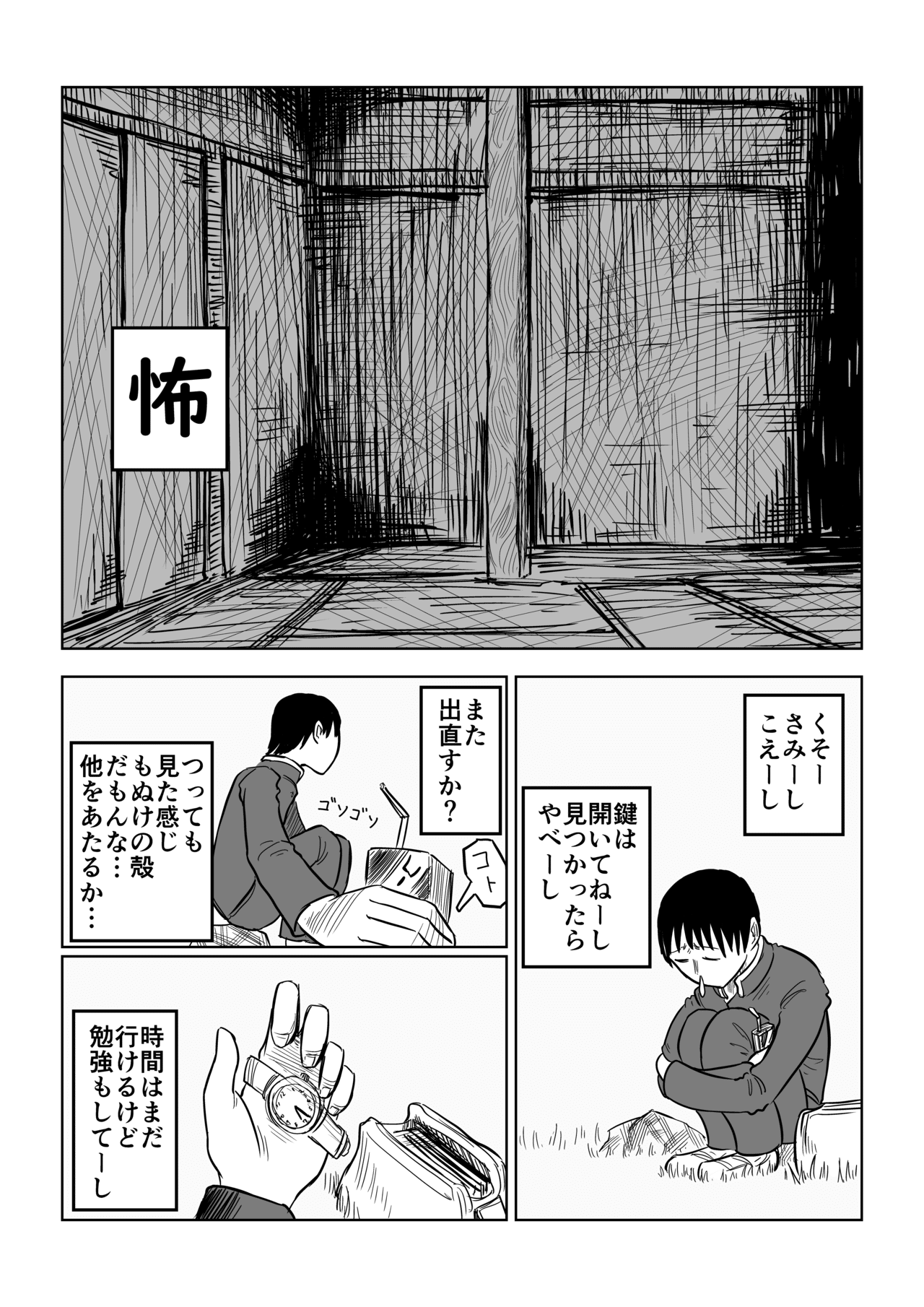 四角い円柱_4話_022