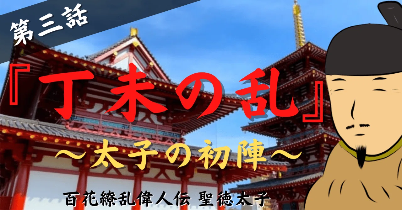 丁未の乱論文: 丁未の乱 仏教伝来 – AQYKH
