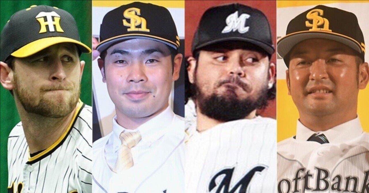 大型補強と若手の伸び悩みはトレードオフなのか？｜やっさん