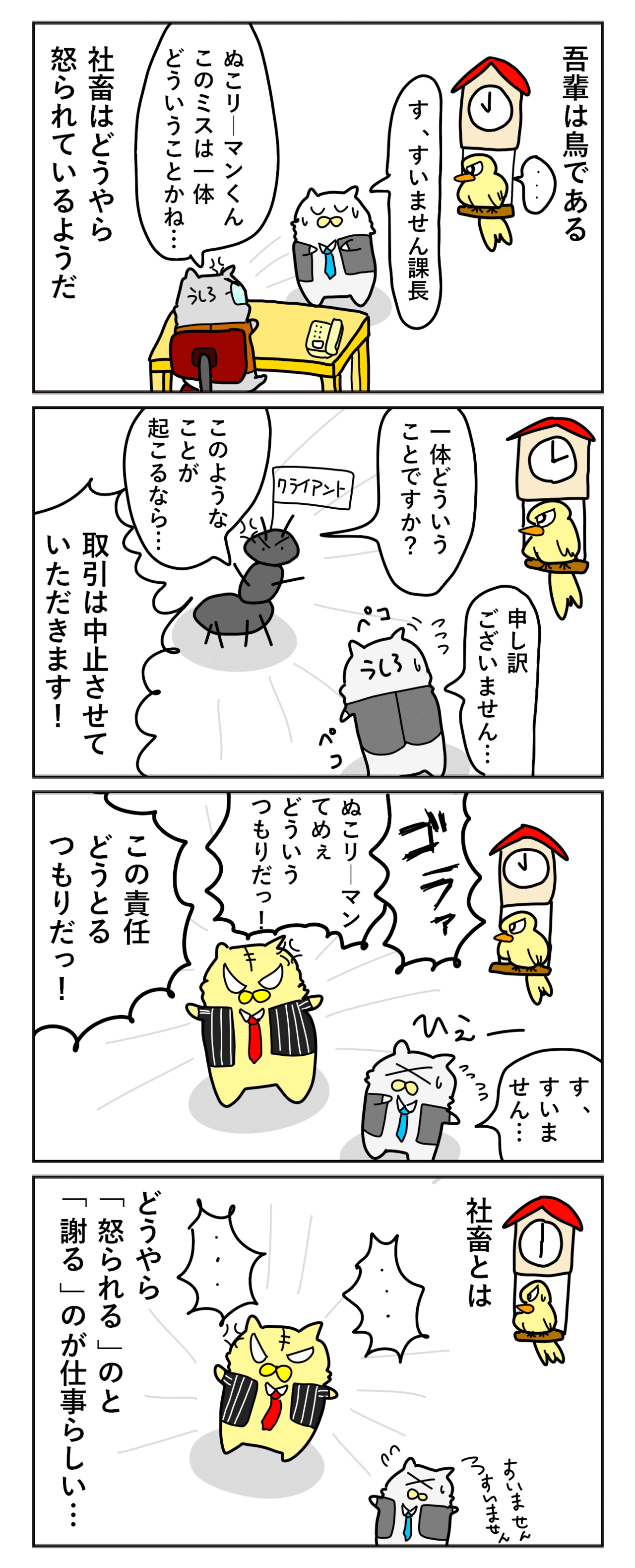 181216__吾輩は鳥である_