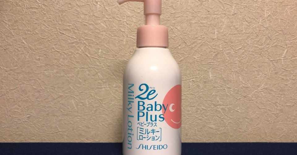 生まれたときから使えるお肌の友 ミルキーローション2e ドゥーエ ベビープラス うりちゃん通信 共働きフルタイム子育て 時短も検討中 Note