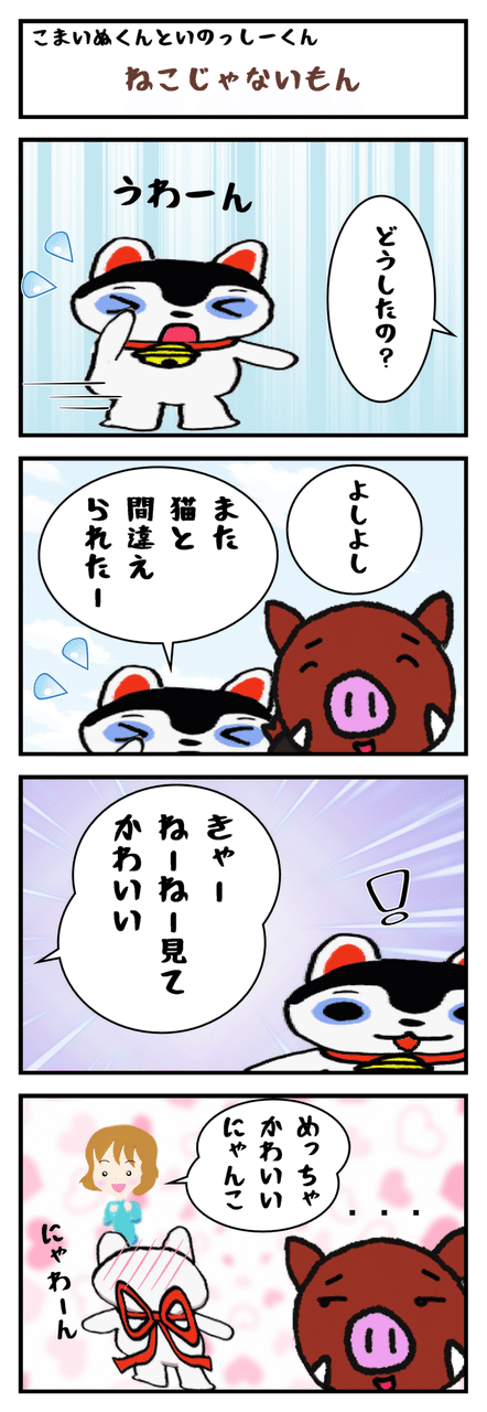 戌 の新着タグ記事一覧 Note つくる つながる とどける