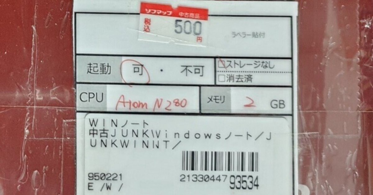 秋葉のお買い得（？）品 #500円NotePC #ジャンク｜Mattaka