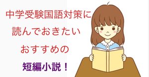 ☆超美品☆中学受験　国語　小説　読解力　小学生　中学生　文庫本　24冊セット⑤ Amazon.co.jp: 超美中学受験 国語 小説 読解力 小学生 中学生