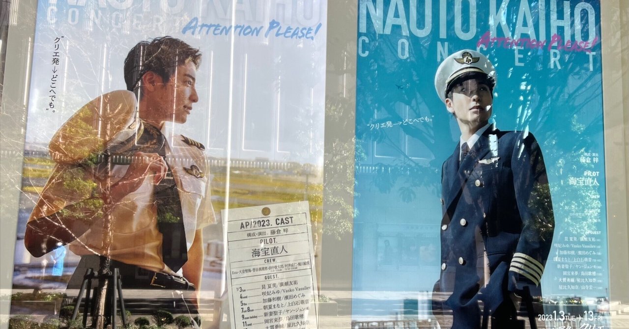 海宝直人出演　2014年　DVD 海宝直人コンサート『ATTENTION PLEASE!』でUSAの旅｜さわむらはるひ