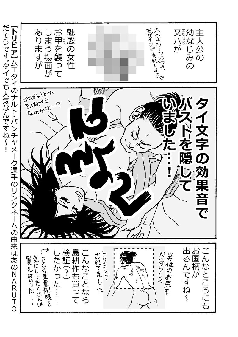 エッセイ漫画 ムエタイ見聞録 浅田アーサー Note