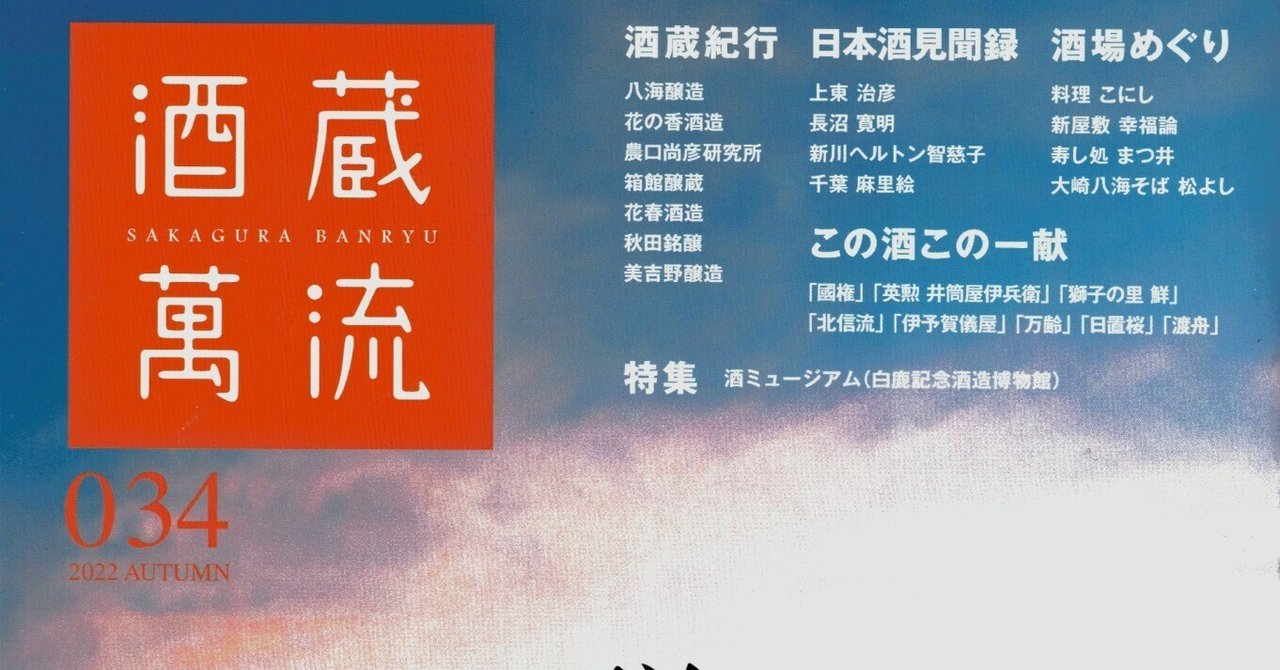 酒蔵、cluster