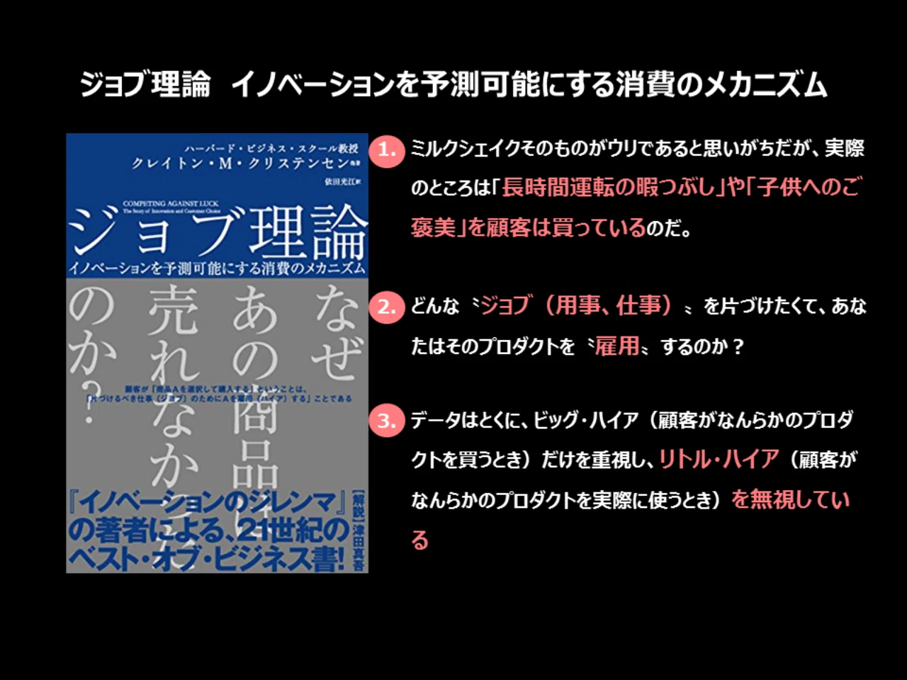読書メモ ジョブ理論 イノベーションを予測可能にする消費のメカニズム 竹下 正光 知識の出会いで人を幸せに Note