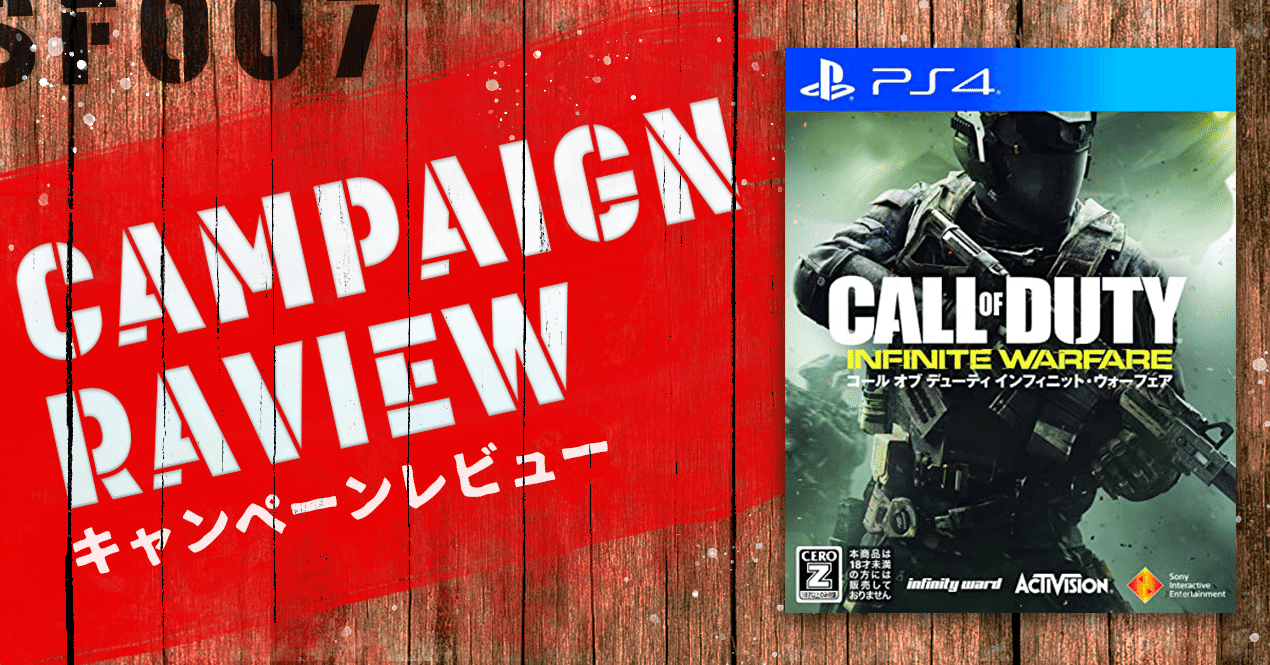 CALLofDUTY インフィニットウォーフェア Call of Duty Infinite Warfare（コール オブ デューティ