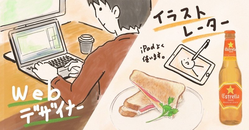 今 Webデザイナー 兼 イラストレーター です Hiko Note
