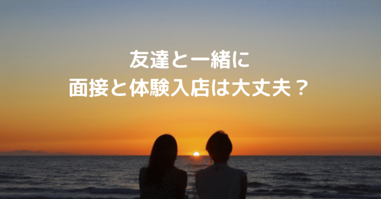 キャバクラのニコイチとは？｜キャバワーク