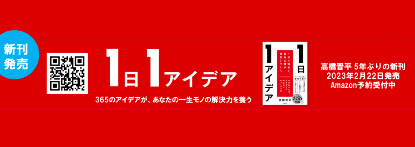 高橋晋平／おもちゃクリエーター｜note