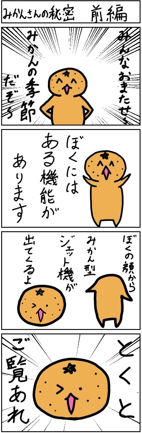 ちびっちゃいマンガ