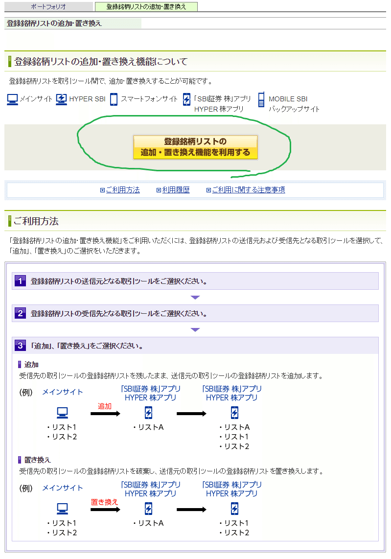 Googleスプレッドシートを使って楽天証券のMarketSpeedⅡにSBI証券のHYPER SBIから登録銘柄リストを移行する方法｜peko