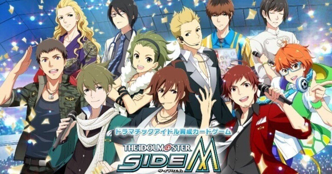 アイドルマスターSideM　まとめ 全3弾に分けて49名のアイドル全員が登場！セガ ラッキーくじ