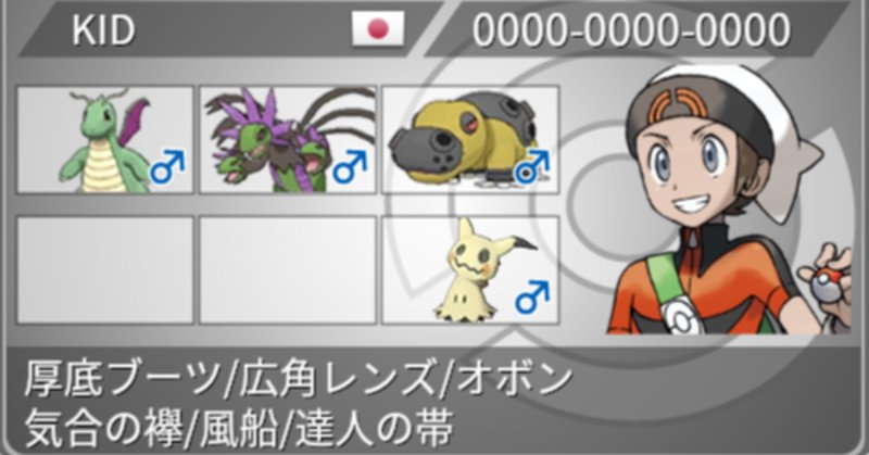 ポケモン剣盾構築記事 の新着タグ記事一覧 Note つくる つながる とどける