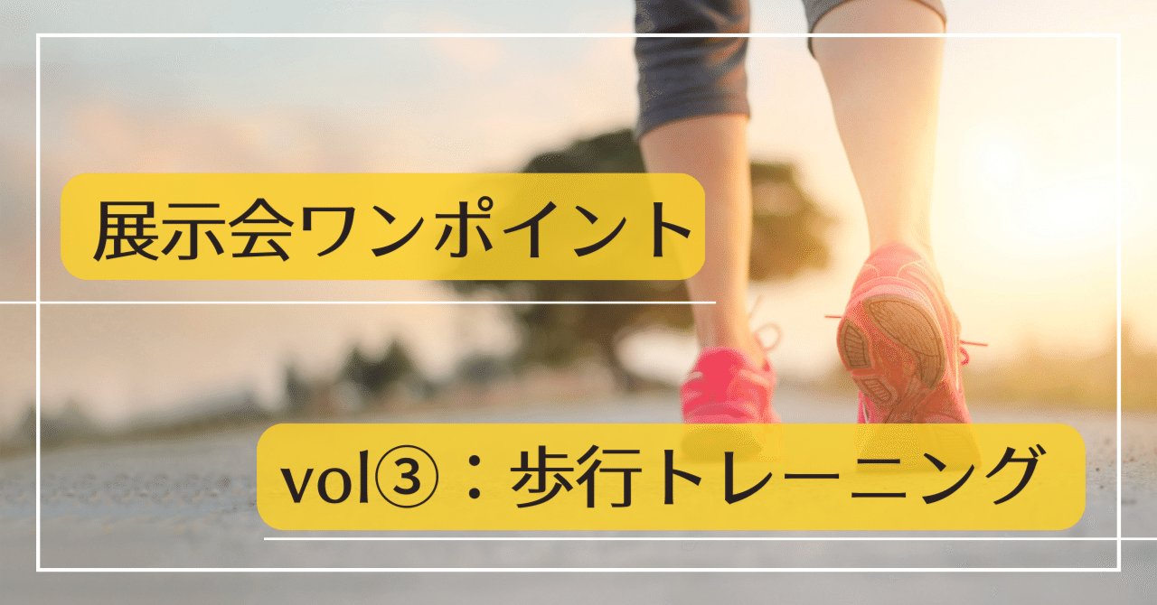 歩行トレーニング｜MEDICAL_JAPAN