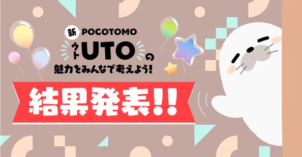 POCOTOMO｜Pococha(ポコチャ)公式