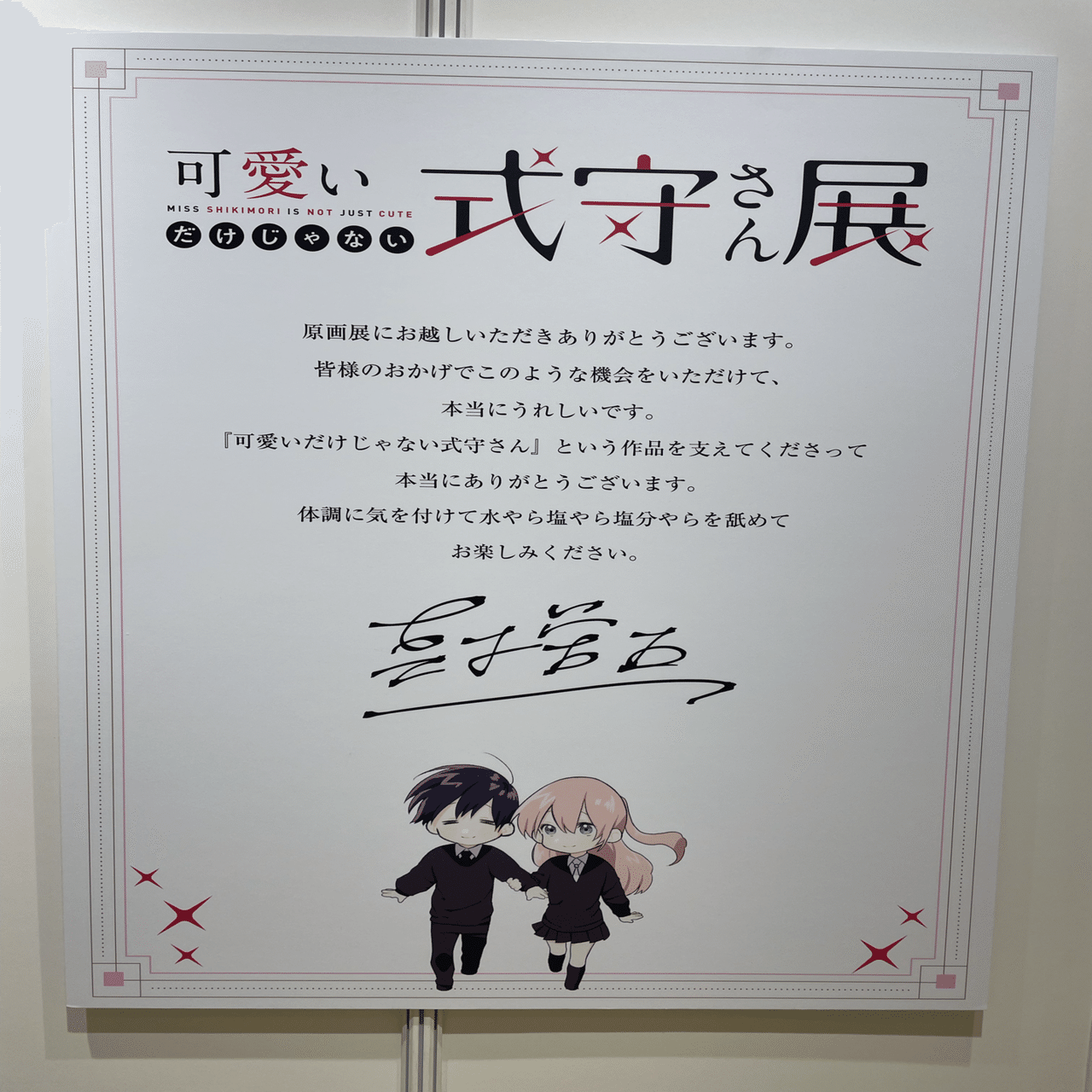 式守さん展 in大阪｜たるく🍀