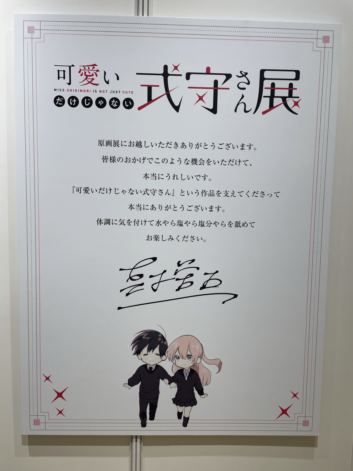 式守さん展 in大阪｜たるく🍀