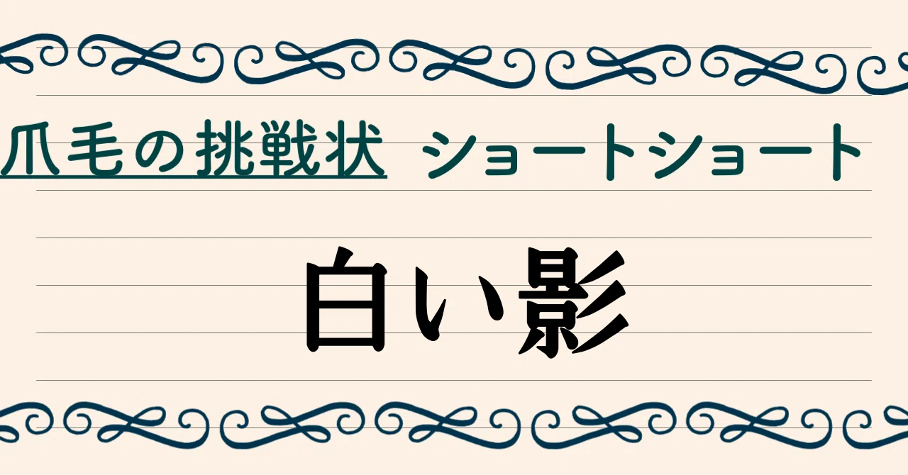 見出し画像