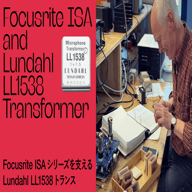Focusrite ISAシリーズを支えるLundahl LL1538トランス｜Focusrite_JP