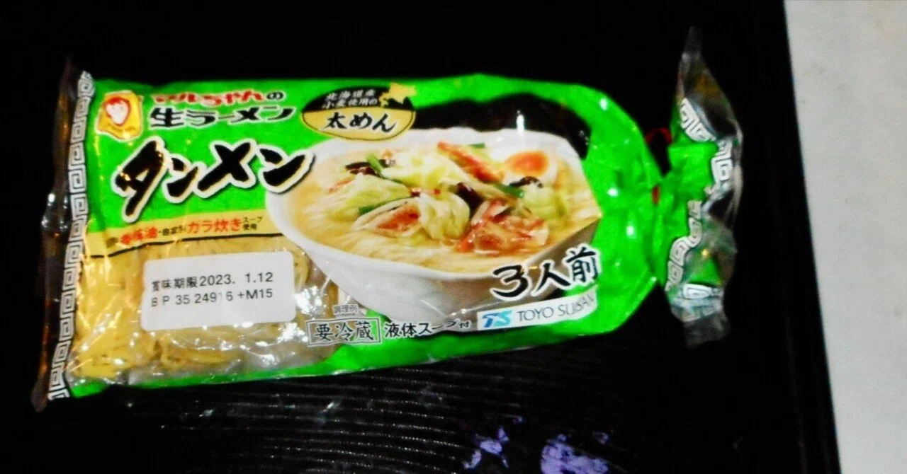 タンメンとは