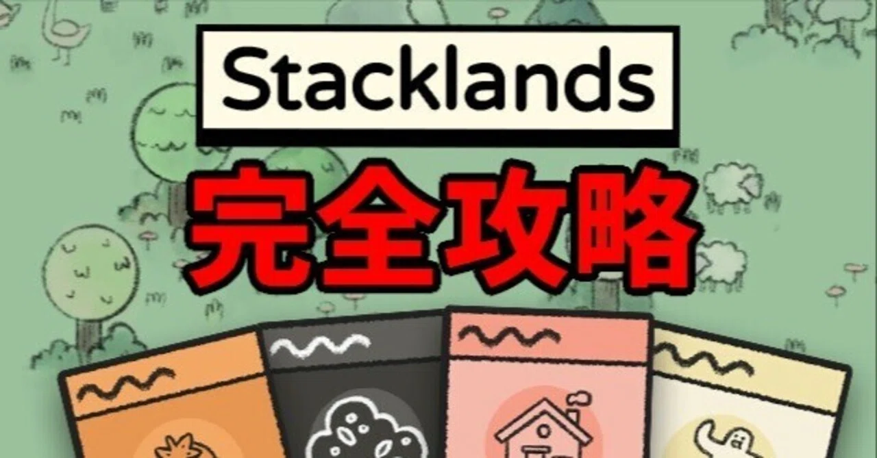 Stacklands 樹枝 Stacklands 完全攻略 (序盤~終盤)|ゲンドウ|note