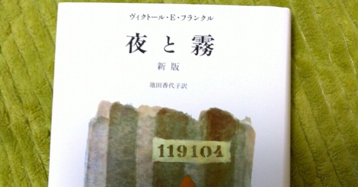 夜と霧[新版] – 丸善ジュンク堂書店ネットストア