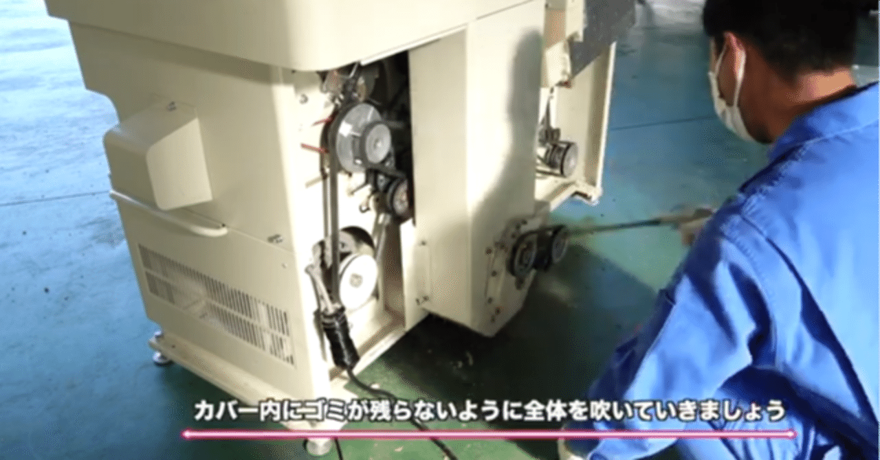 籾摺り機】籾摺り機の清掃方法についてご紹介｜井上寅雄農園 / 井上隆太朗