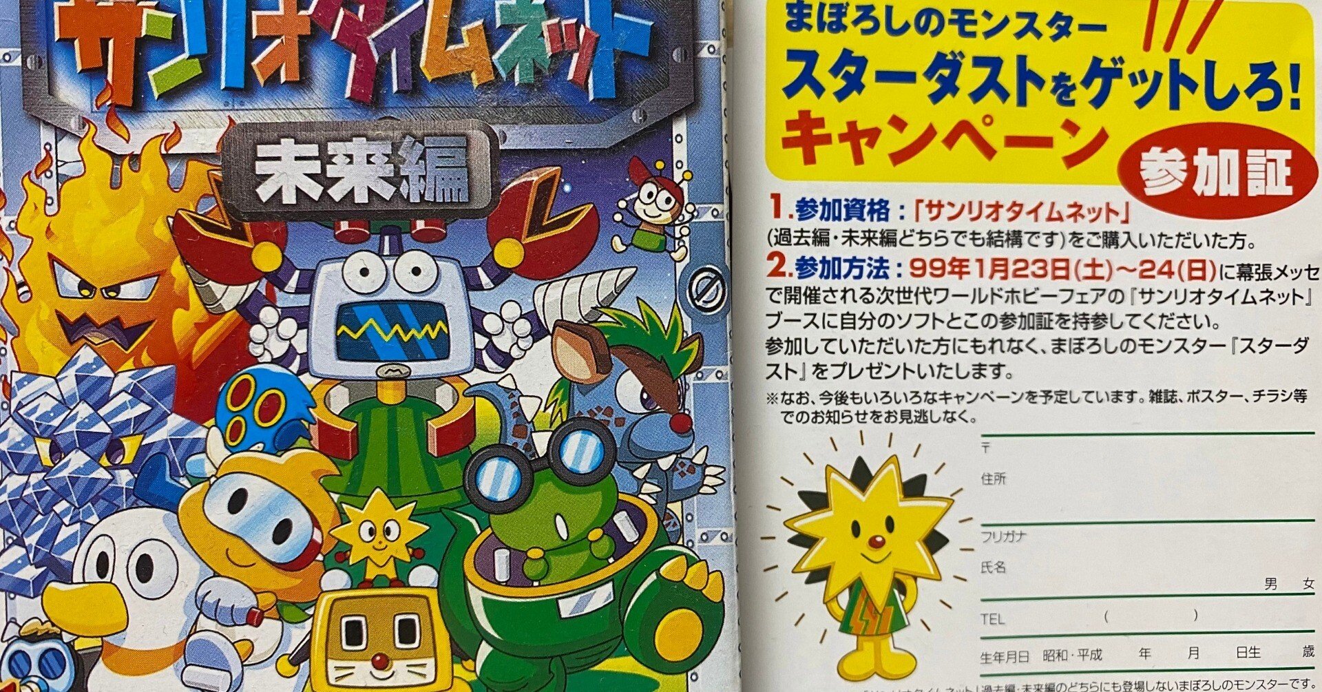 【美品】サンリオタイムネット　過去編 Amazon | サンリオタイムネット 過去編 | ゲームソフト