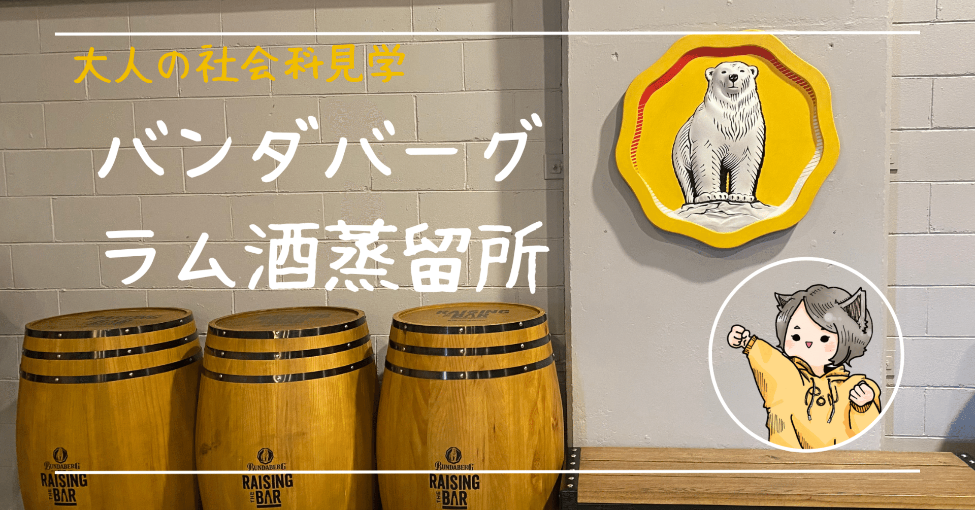 飲み倒れバンダバーグ｜Mochida Sayaka (ゆずぽん)