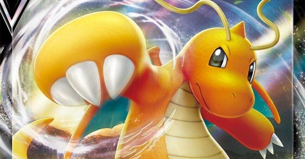 あのデッキ～三神カイリュー～【エクストラバトルの日優勝2回