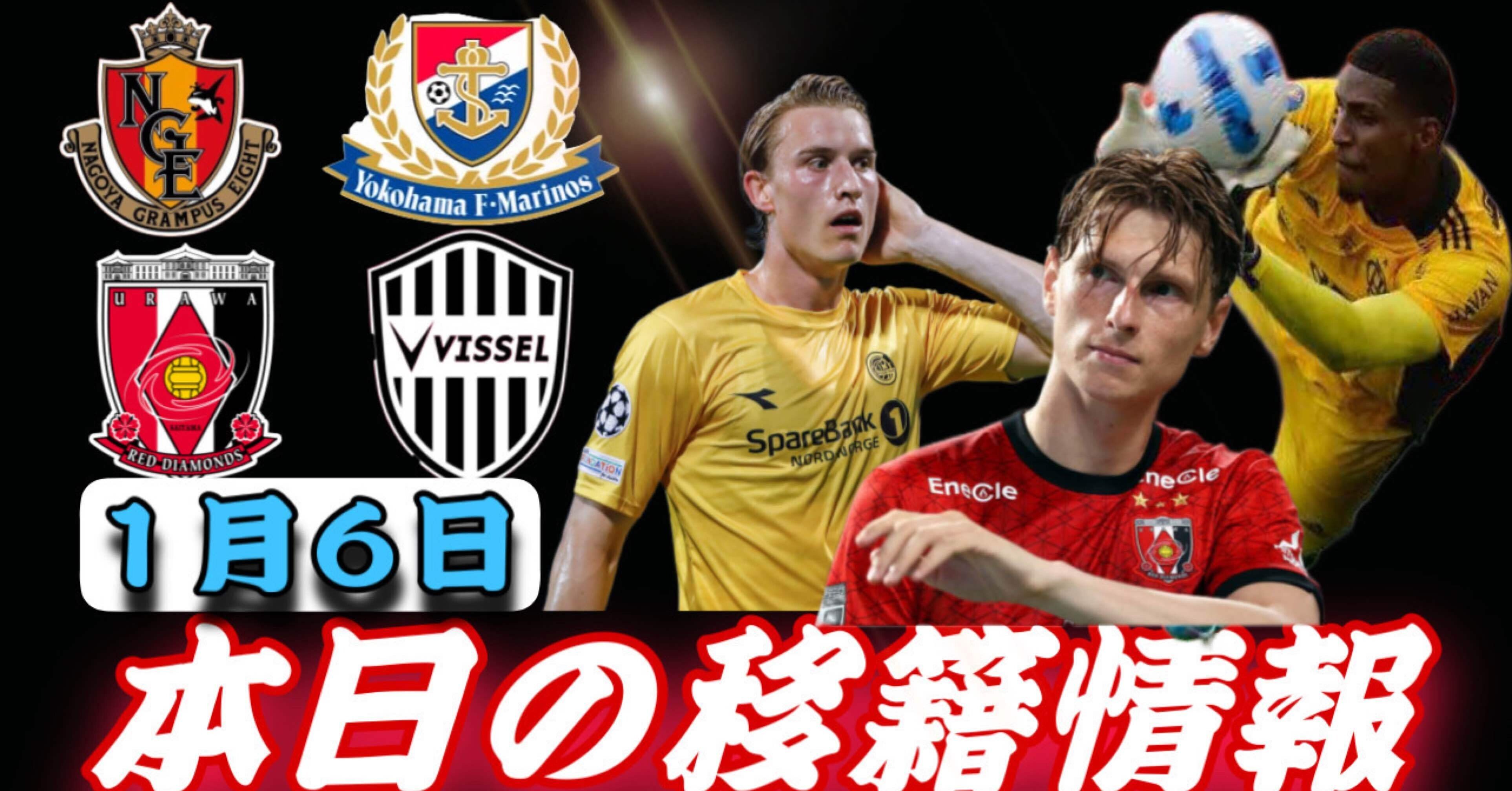 Jリーグ移籍情報 1 6 名古屋グランパスはユンカー獲得 浦和レッズは ノルウェーdfを ヴィッセル神戸 横浜fマリノスはブラジル代表gk争奪戦へ まもる The J チャンネル Note Jリーグ移籍情報 1 6 名古屋グランパスはユンカー獲得 浦和レッズは ノルウェーdfを ヴィッセル神戸 横浜fマリノスはブラジル代表gk争奪戦へ まもる The J チャンネル Note
