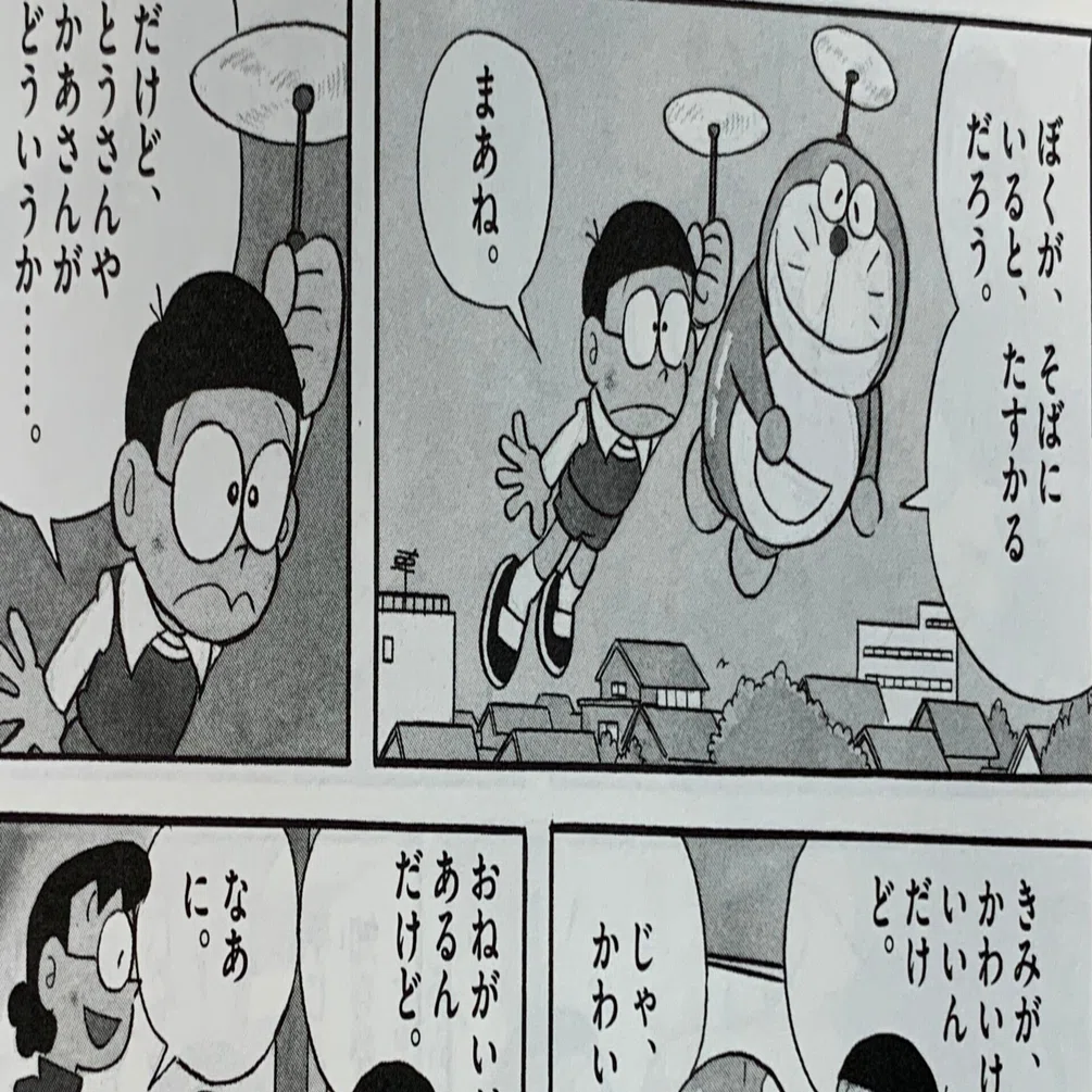 タケコプター初登場作品 未来から来たドラえもん ドラえもん初回特集 藤子ｆノート Note