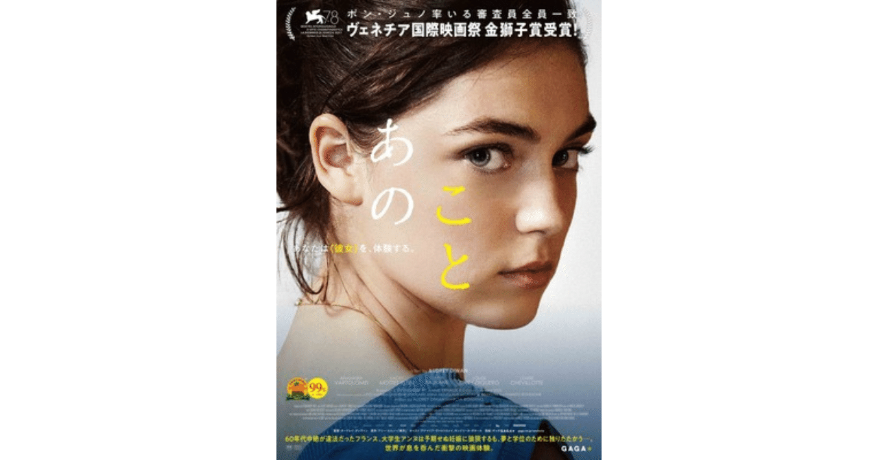 あのこと」としか言えない女性の映画｜やどかり