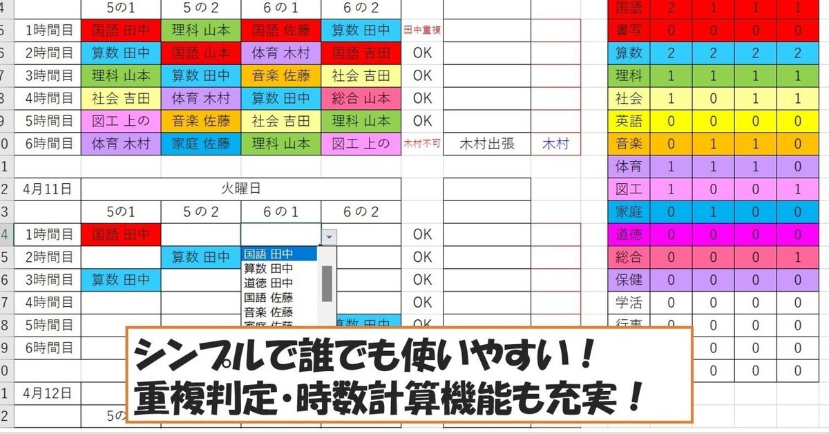 教科担任制時間割プログラム（PC用 Excelファイル）｜前ネコ先生